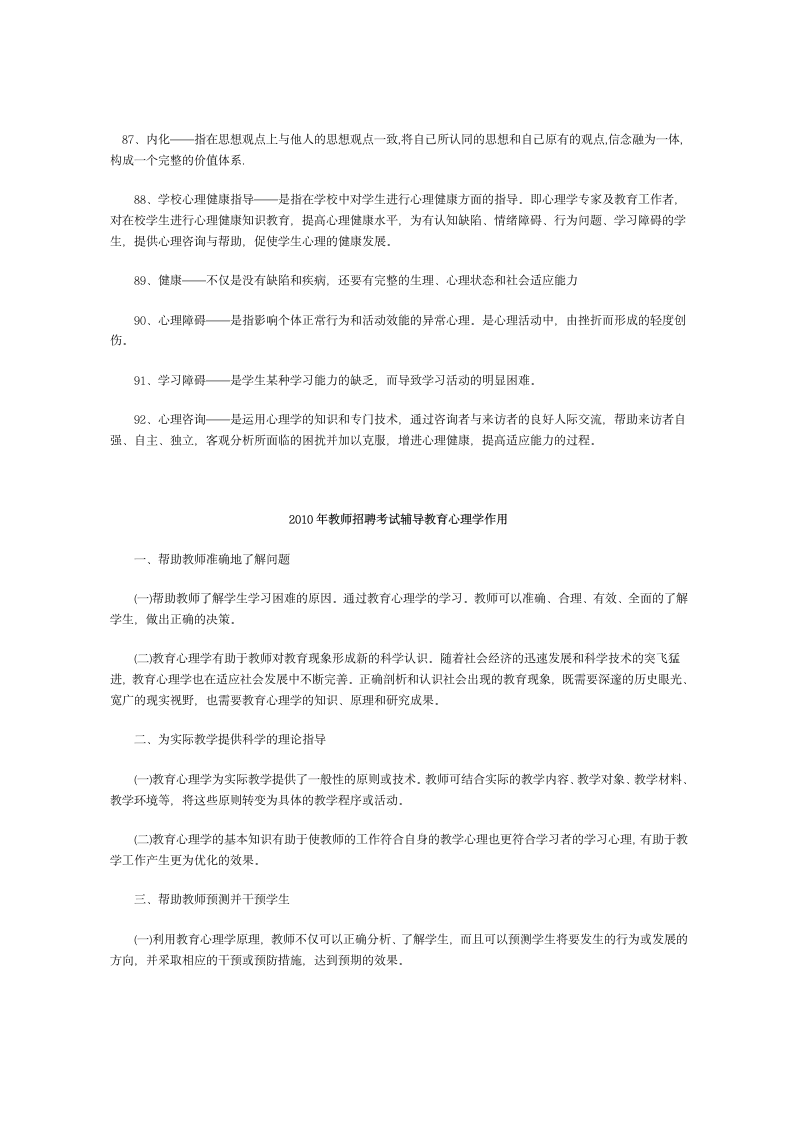 2011年河南省招教考试复习资料[1]第6页