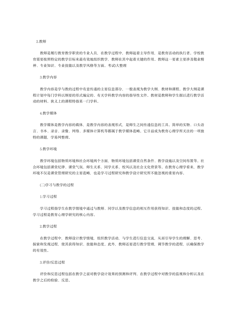 2011年河南省招教考试复习资料[1]第8页