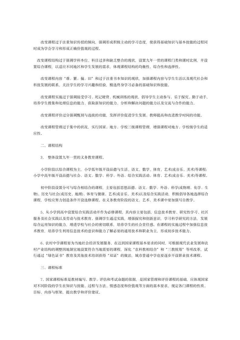 2011年河南省招教考试复习资料[1]第10页