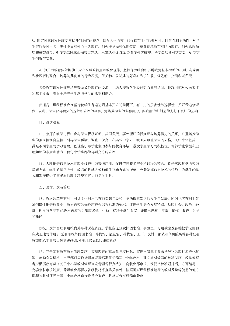 2011年河南省招教考试复习资料[1]第11页