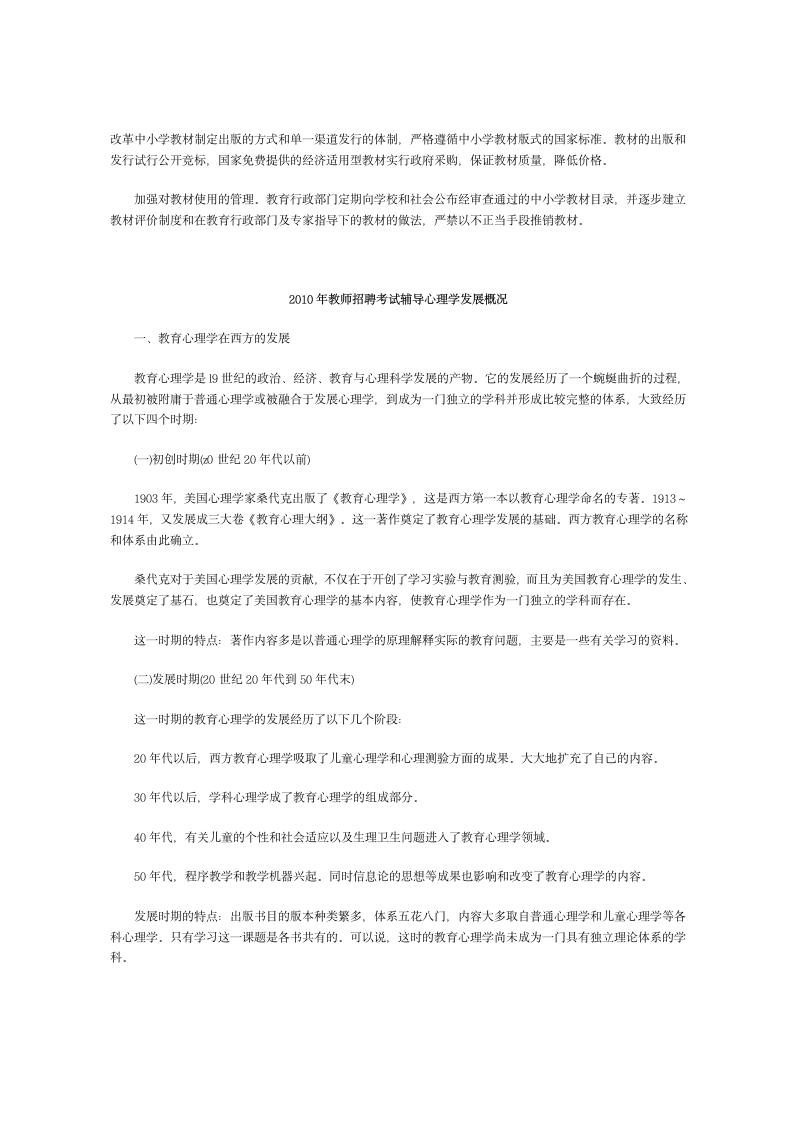 2011年河南省招教考试复习资料[1]第12页