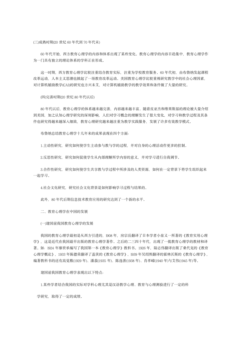 2011年河南省招教考试复习资料[1]第13页