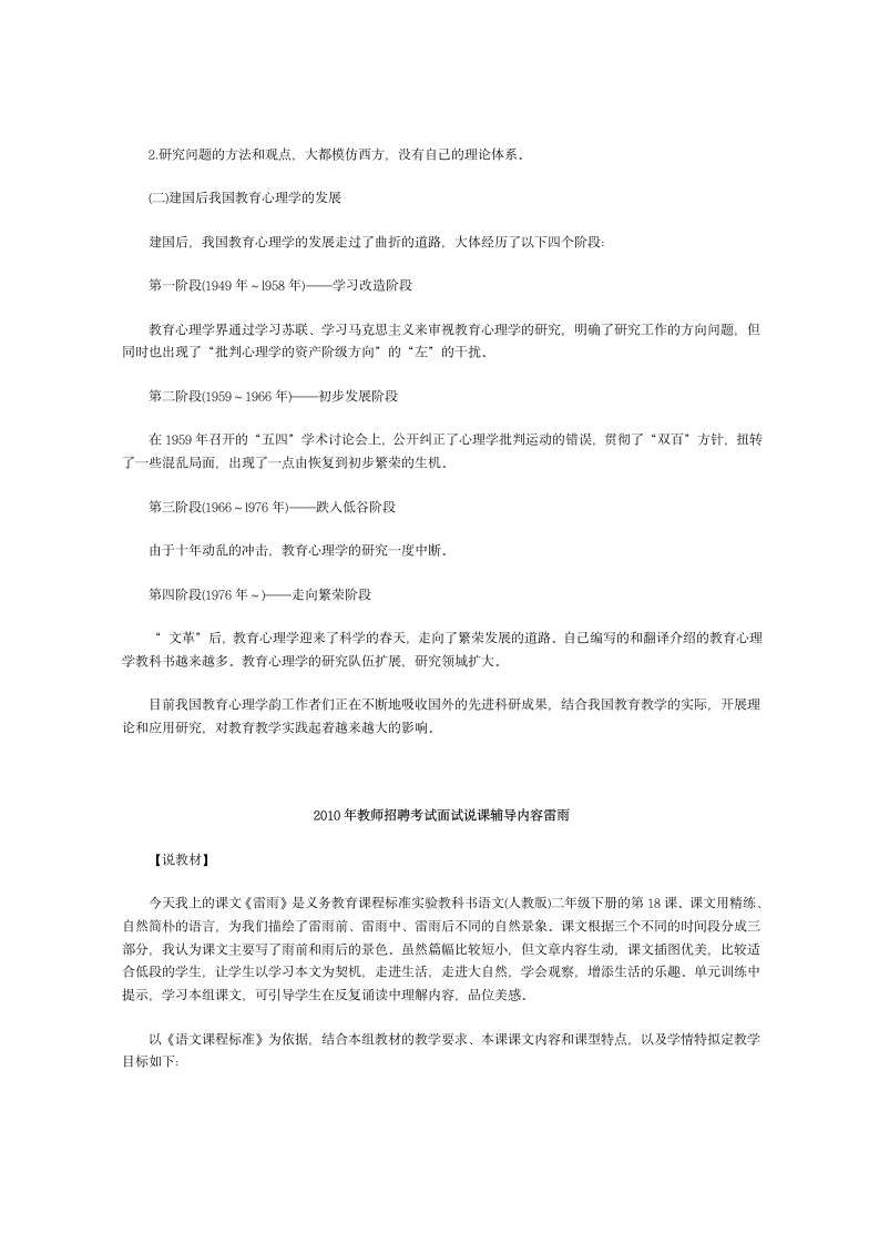 2011年河南省招教考试复习资料[1]第14页