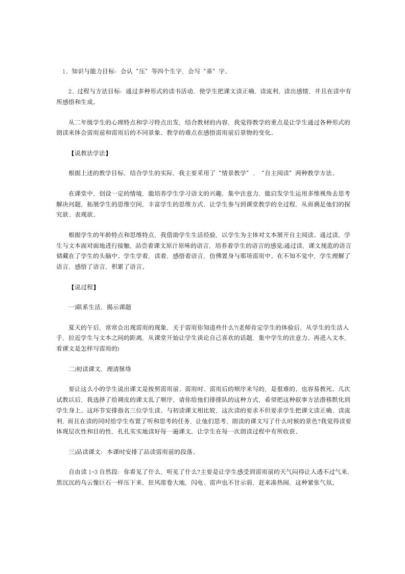 2011年河南省招教考试复习资料[1]第15页