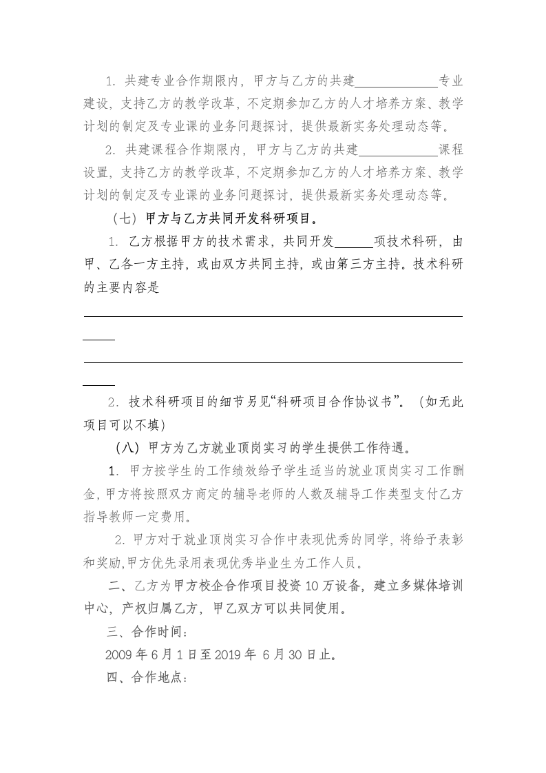 XXXXXXXX公司与广东工程职业技术学院第3页