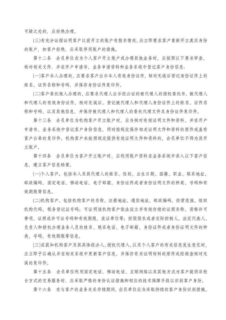 关于发布《中国证券业协会会员反洗钱工作指引》的通知第3页