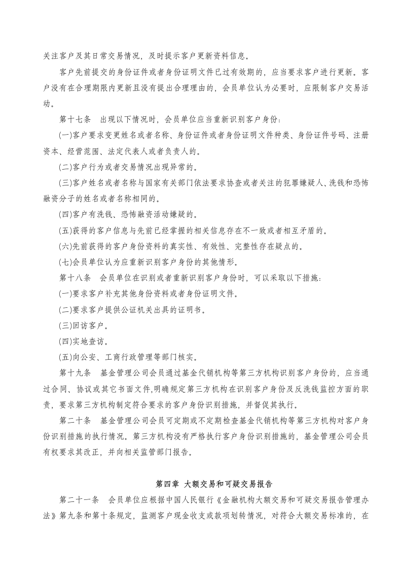 关于发布《中国证券业协会会员反洗钱工作指引》的通知第4页