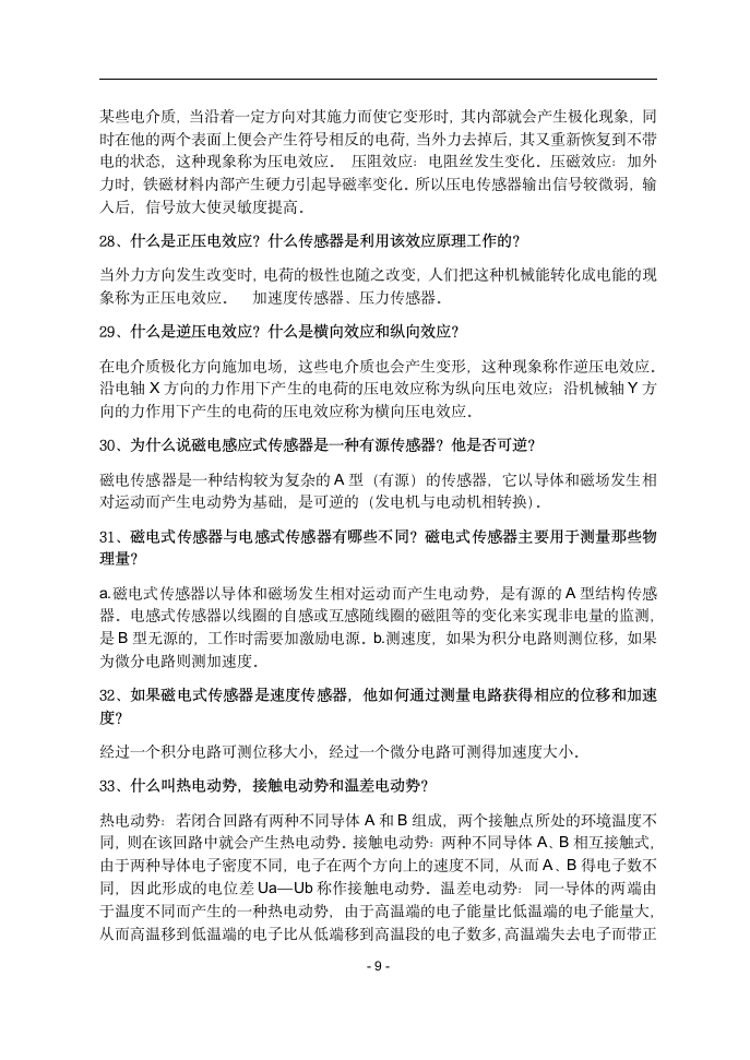 河北农大现科院检测技术复习资料(孟庆臣)第10页