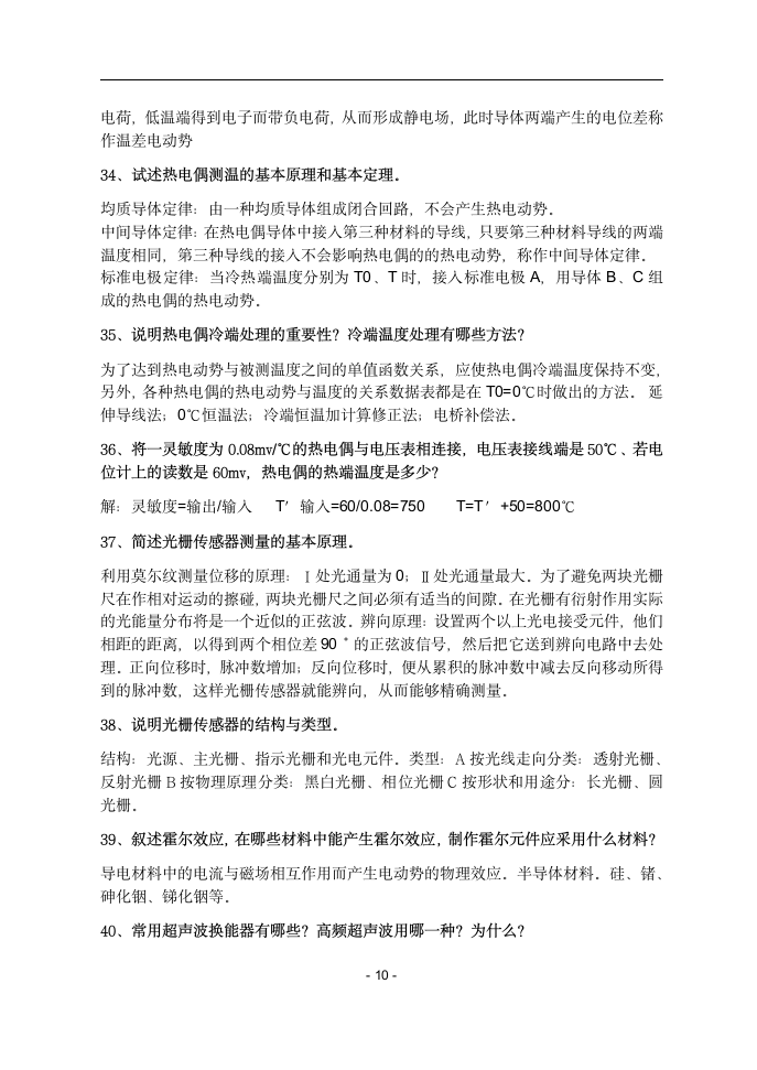 河北农大现科院检测技术复习资料(孟庆臣)第11页