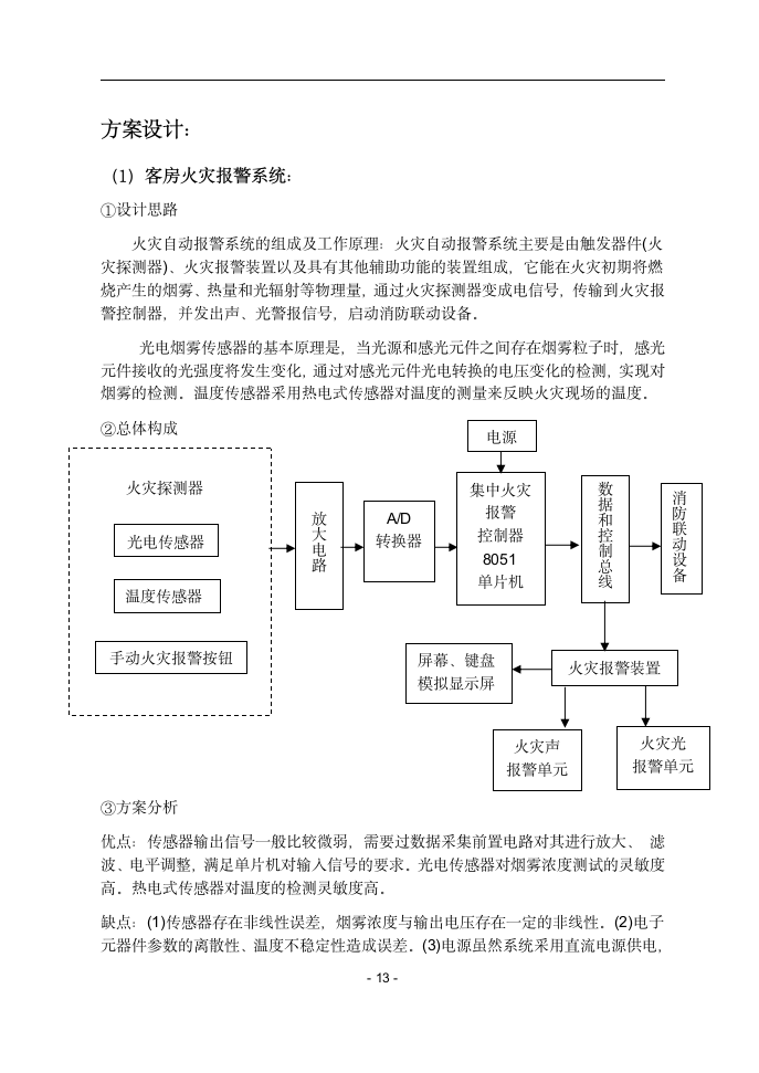 河北农大现科院检测技术复习资料(孟庆臣)第14页