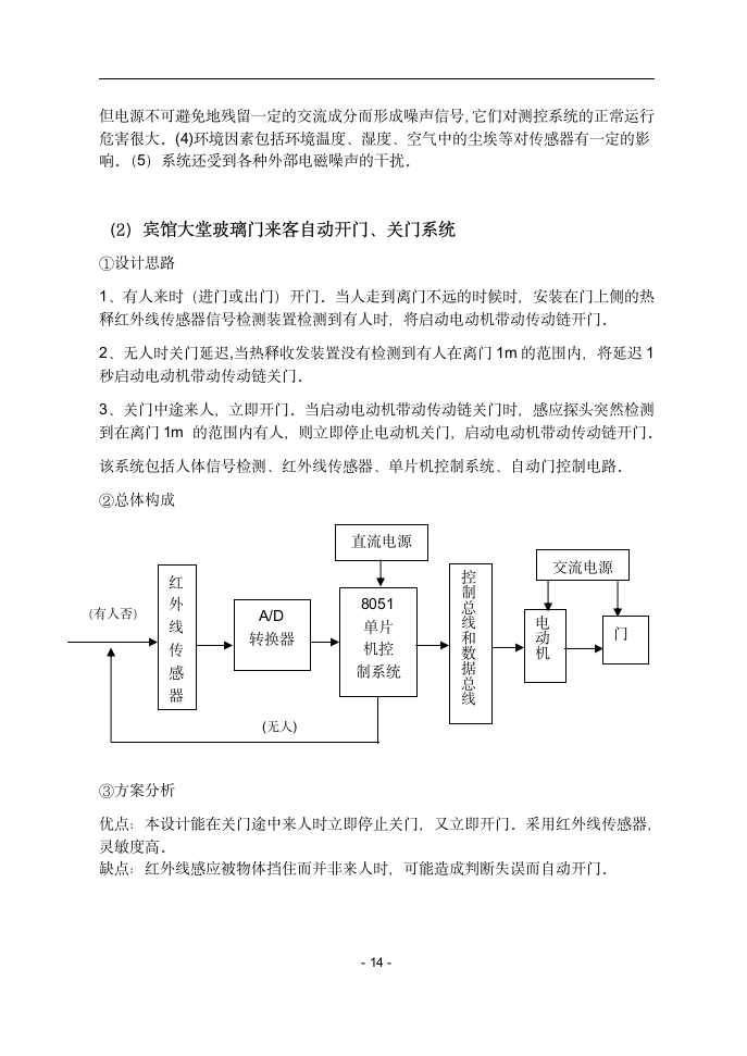 河北农大现科院检测技术复习资料(孟庆臣)第15页