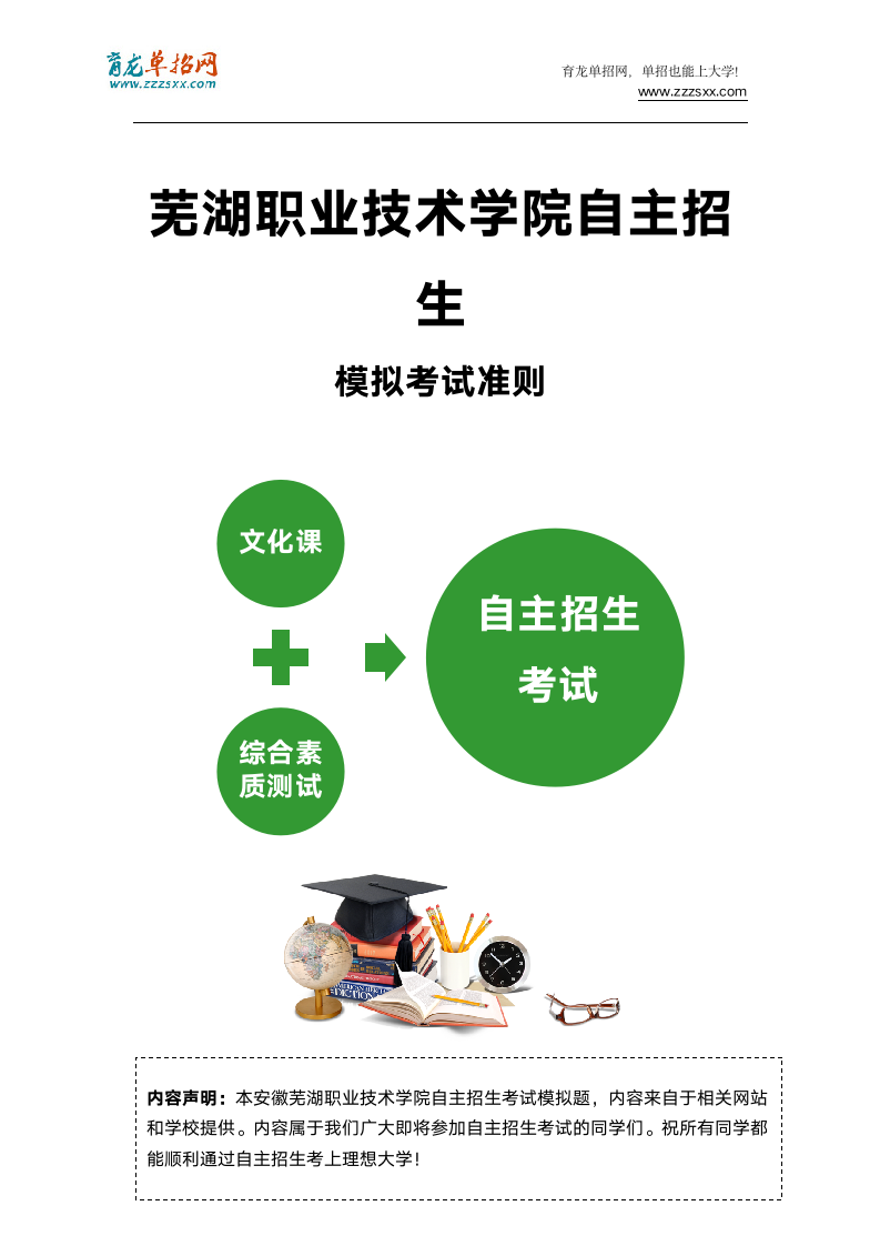 2016年安徽芜湖职业技术学院自主招生模拟题(含解析)第3页