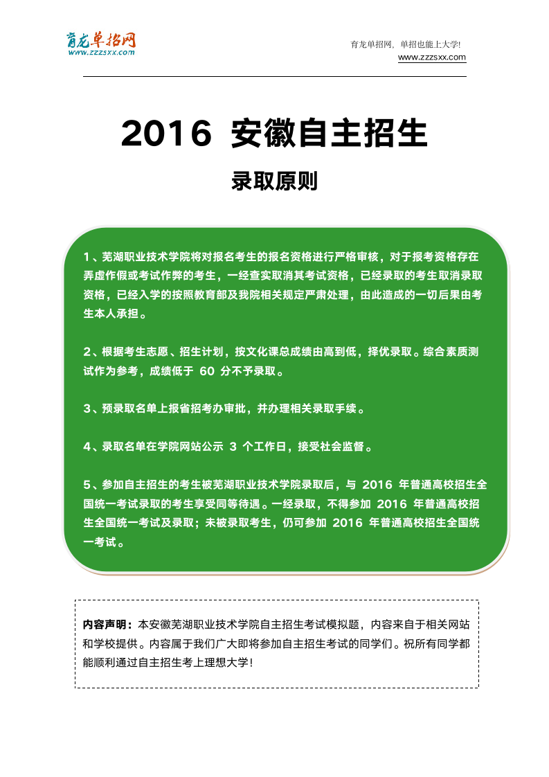 2016年安徽芜湖职业技术学院自主招生模拟题(含解析)第4页