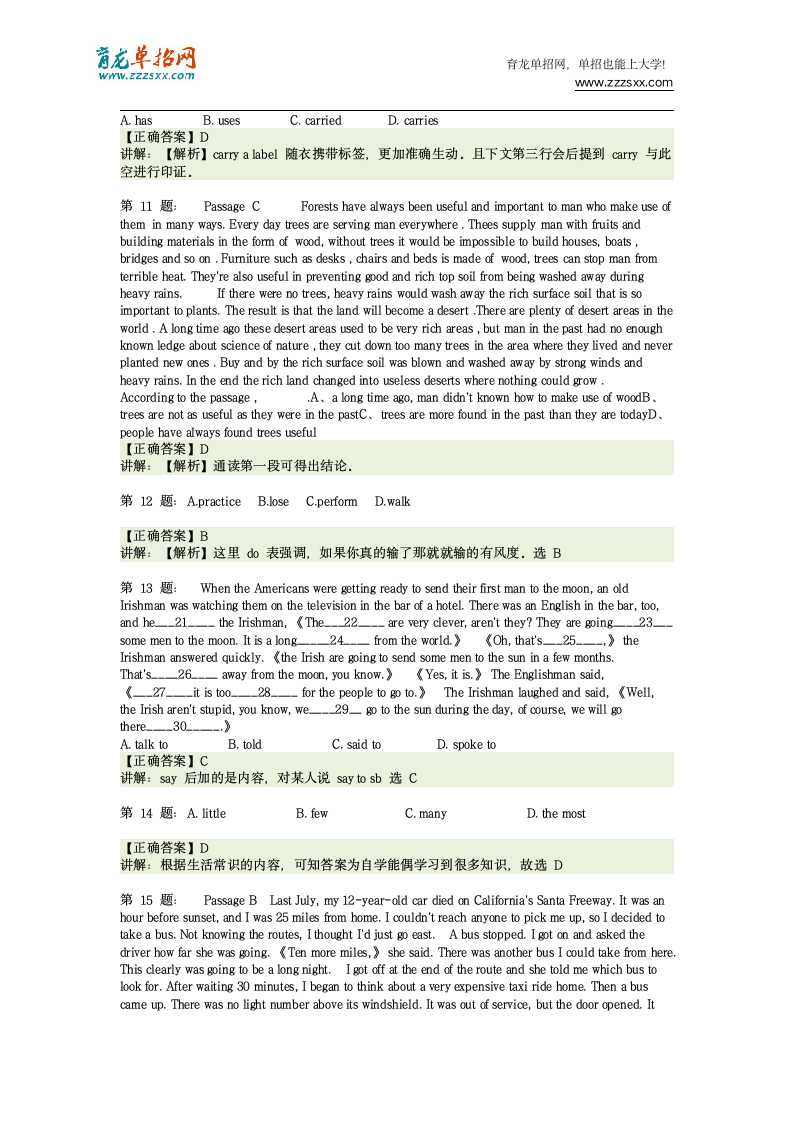 2016年安徽芜湖职业技术学院自主招生模拟题(含解析)第7页