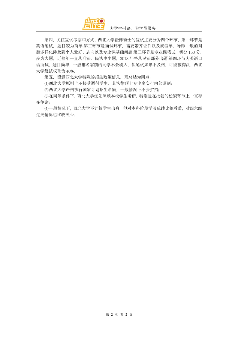 2017西北大学法硕考研历年分数线和报录比分析汇总第2页