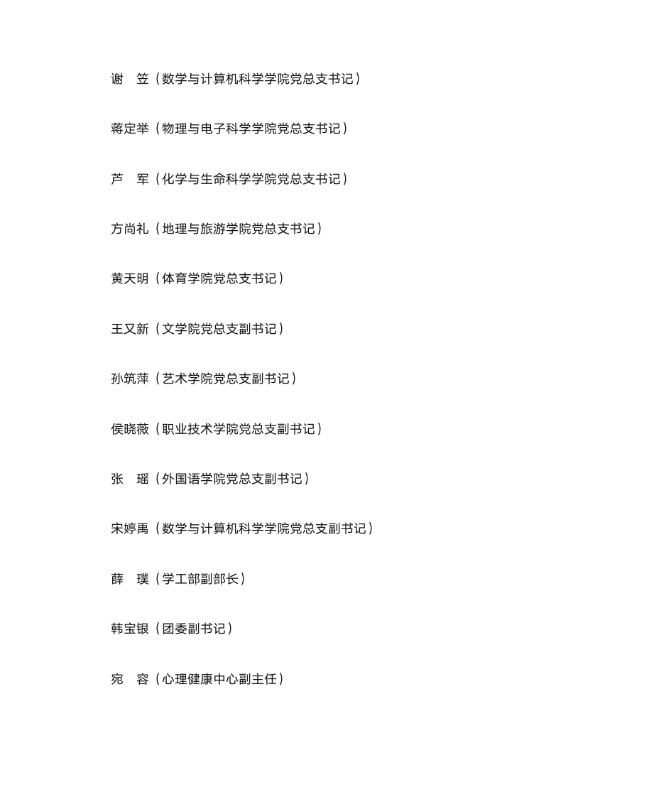 关于成立贵州师范学院业余团校讲师团的通知第3页