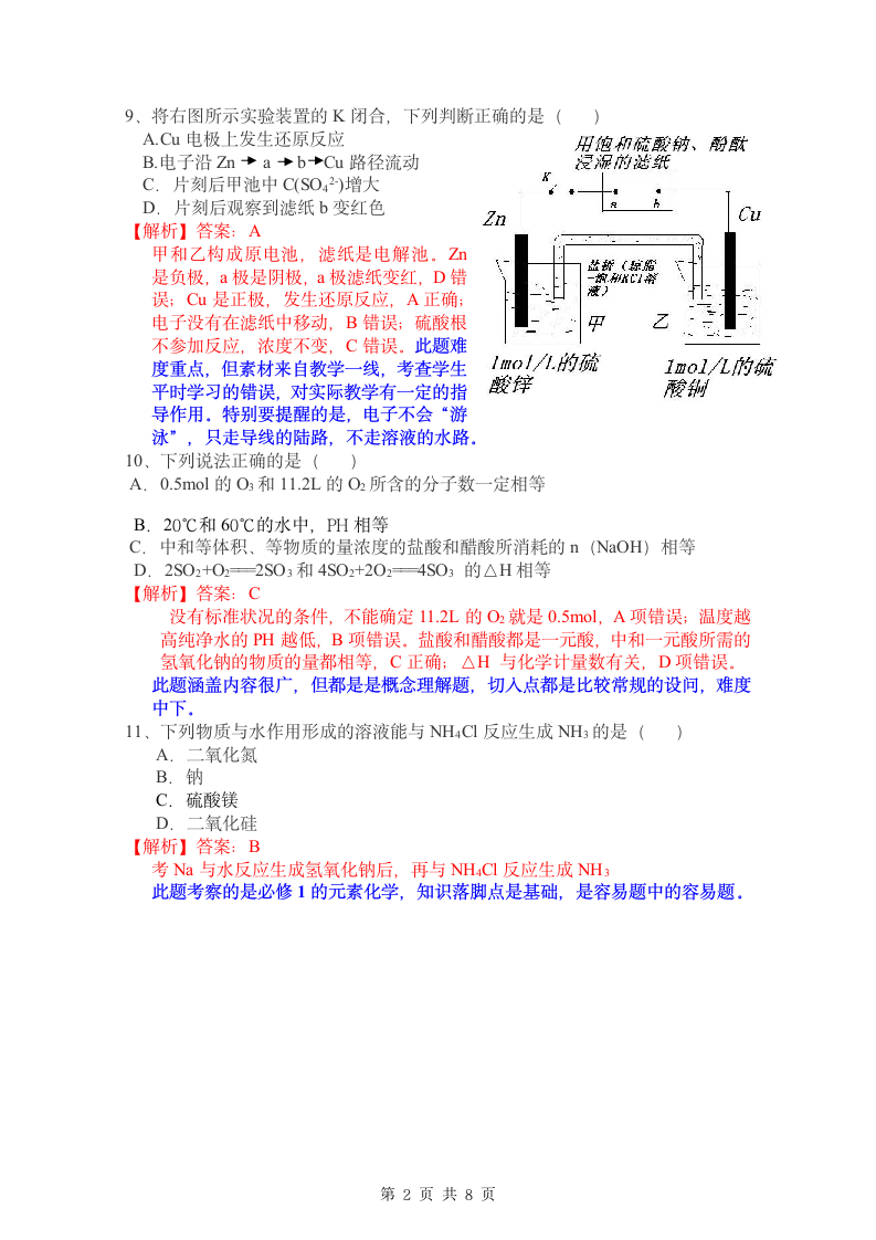 2012年福建高考理综化学部分解析第2页