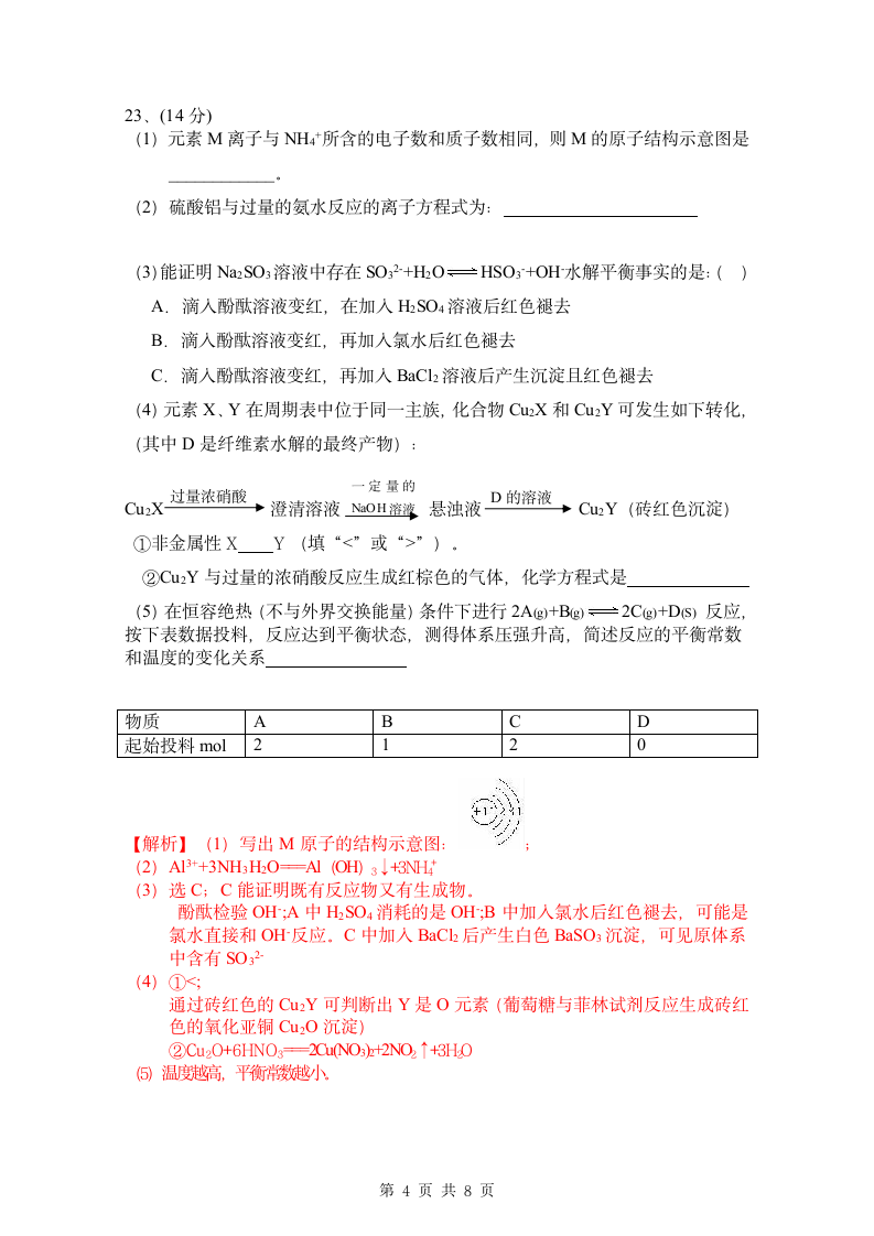 2012年福建高考理综化学部分解析第4页