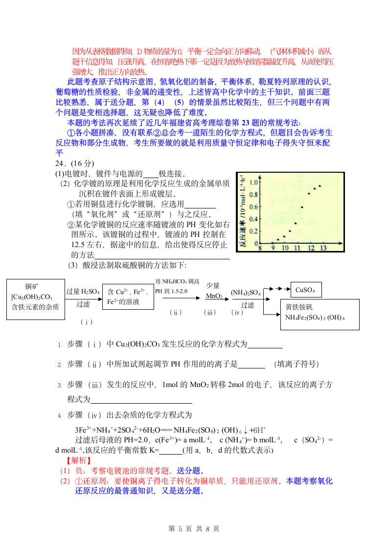 2012年福建高考理综化学部分解析第5页