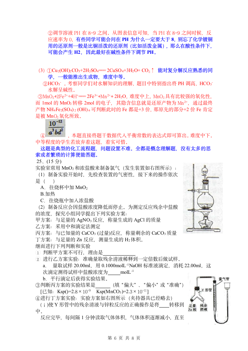 2012年福建高考理综化学部分解析第6页