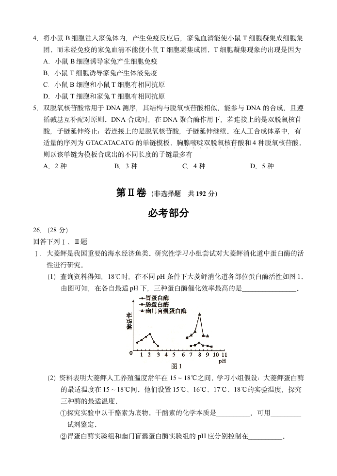 2012年高考理综生物试卷及答案(福建卷)第2页