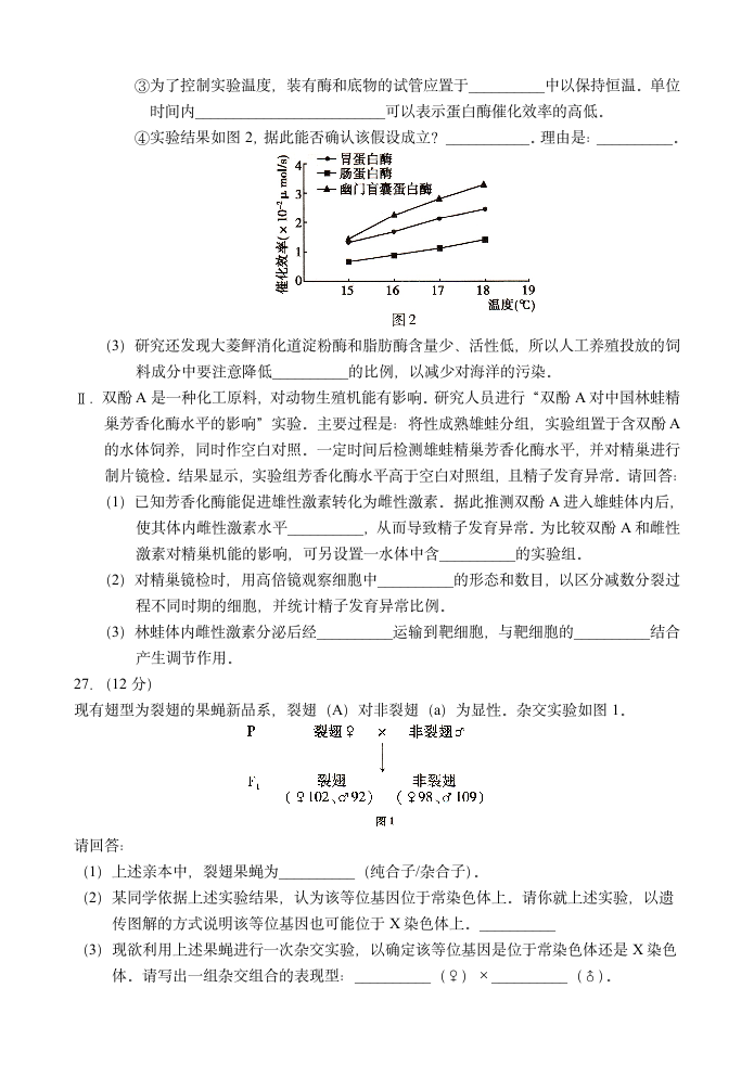 2012年高考理综生物试卷及答案(福建卷)第3页