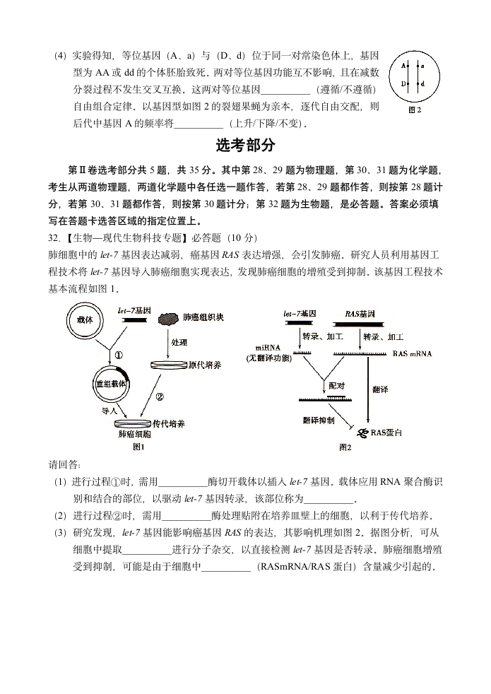 2012年高考理综生物试卷及答案(福建卷)第4页