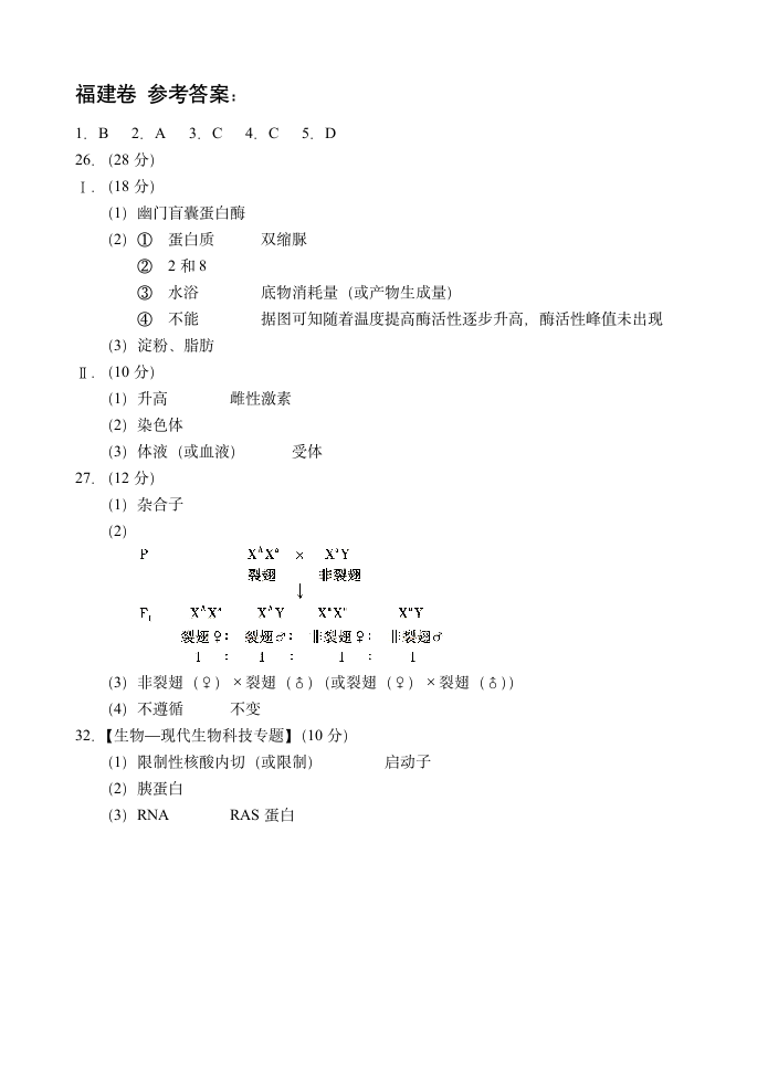 2012年高考理综生物试卷及答案(福建卷)第5页