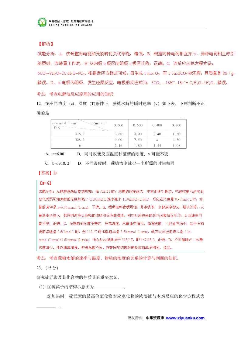 2015高考试题——理综(化学部分)(福建卷)解析版第4页