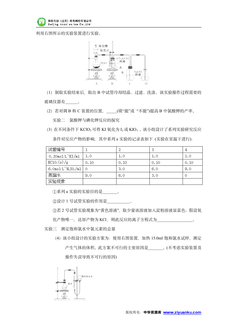 2015高考试题——理综(化学部分)(福建卷)解析版第8页