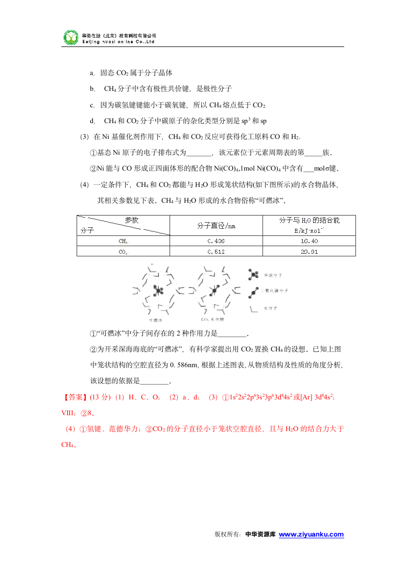 2015高考试题——理综(化学部分)(福建卷)解析版第10页