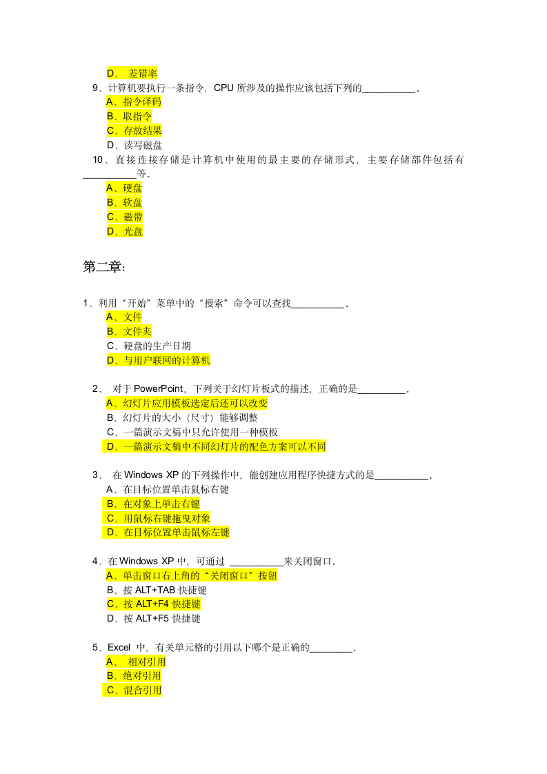 大学计算机考试客观题——多选题第2页