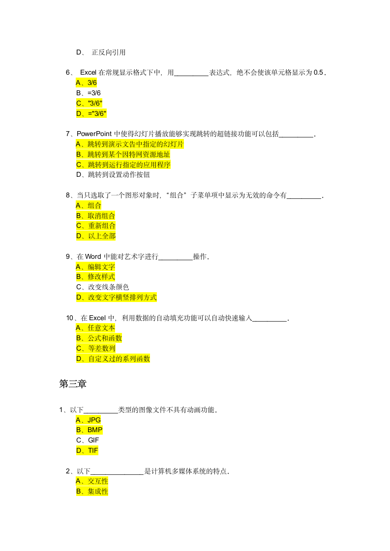 大学计算机考试客观题——多选题第3页