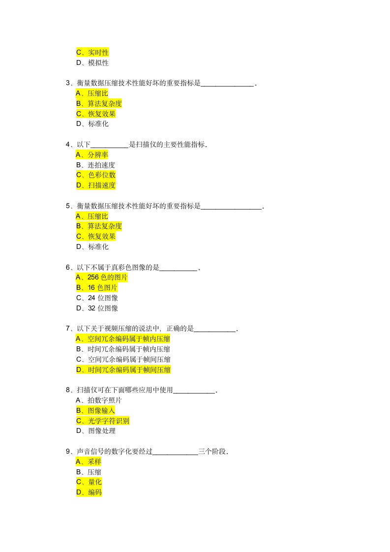 大学计算机考试客观题——多选题第4页