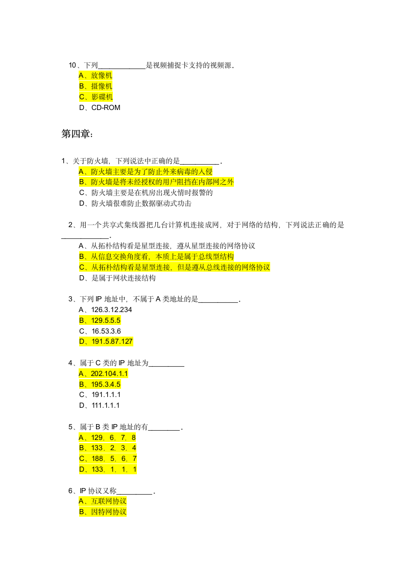 大学计算机考试客观题——多选题第5页