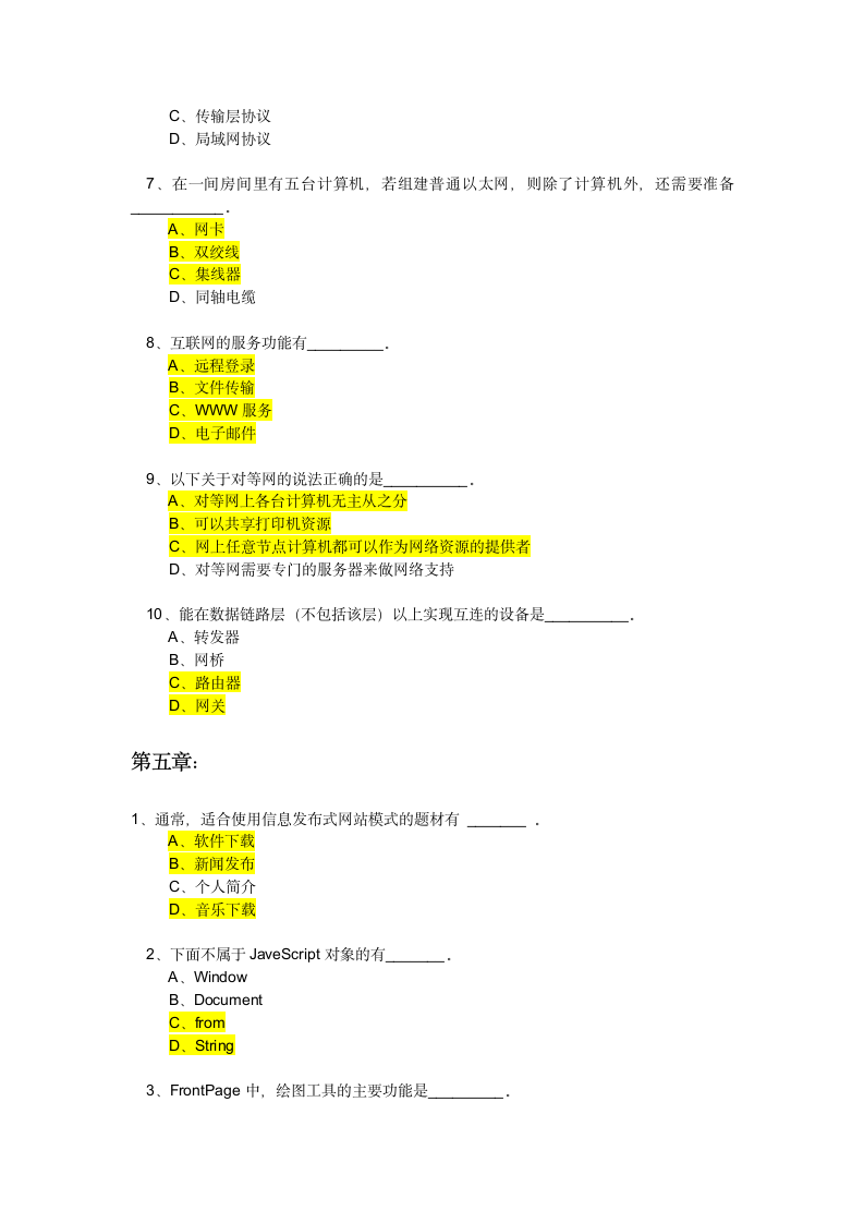 大学计算机考试客观题——多选题第6页