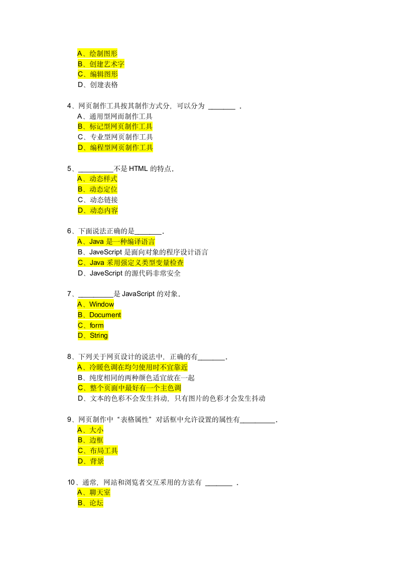 大学计算机考试客观题——多选题第7页