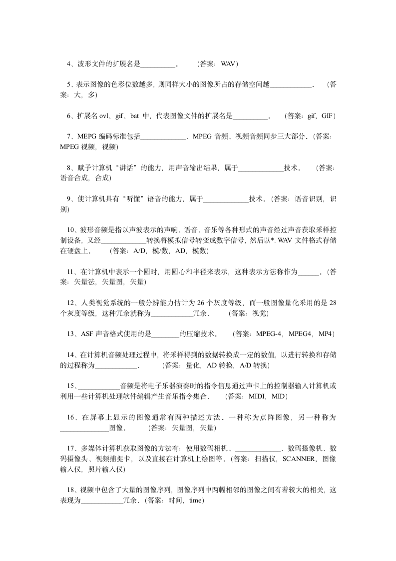 大学计算机考试客观题——填空题第4页