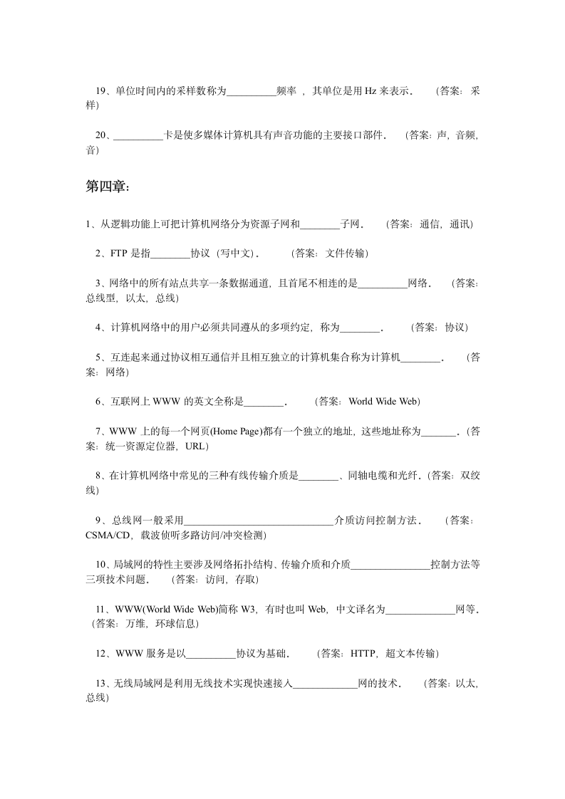 大学计算机考试客观题——填空题第5页