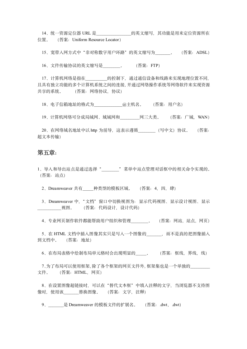 大学计算机考试客观题——填空题第6页