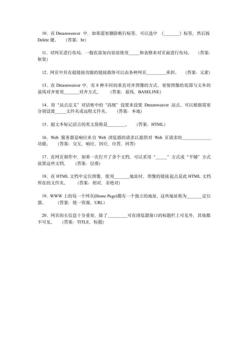 大学计算机考试客观题——填空题第7页