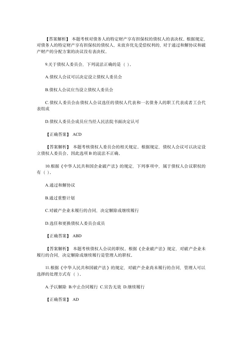 司法考试破产法练习题第4页