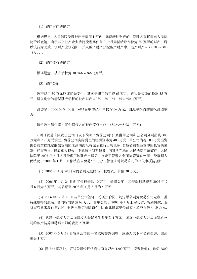 司法考试破产法练习题第7页