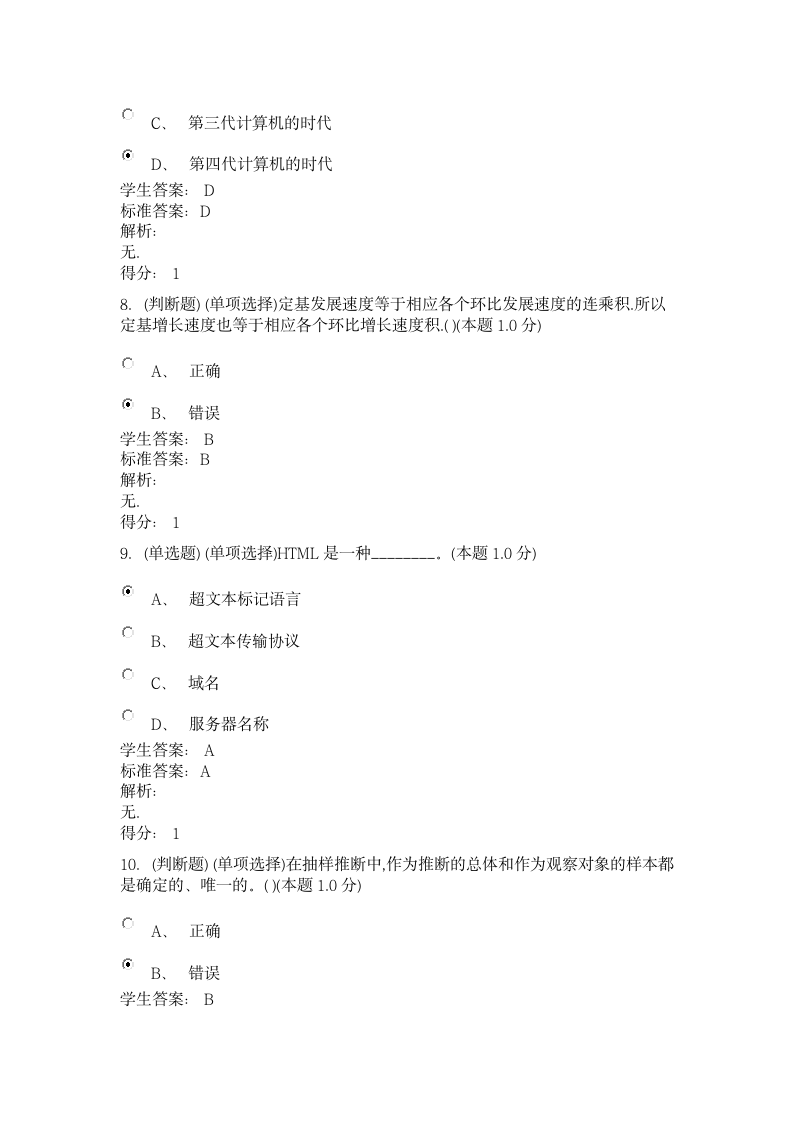 计算机应用基础(专升本)-期末考试第3页