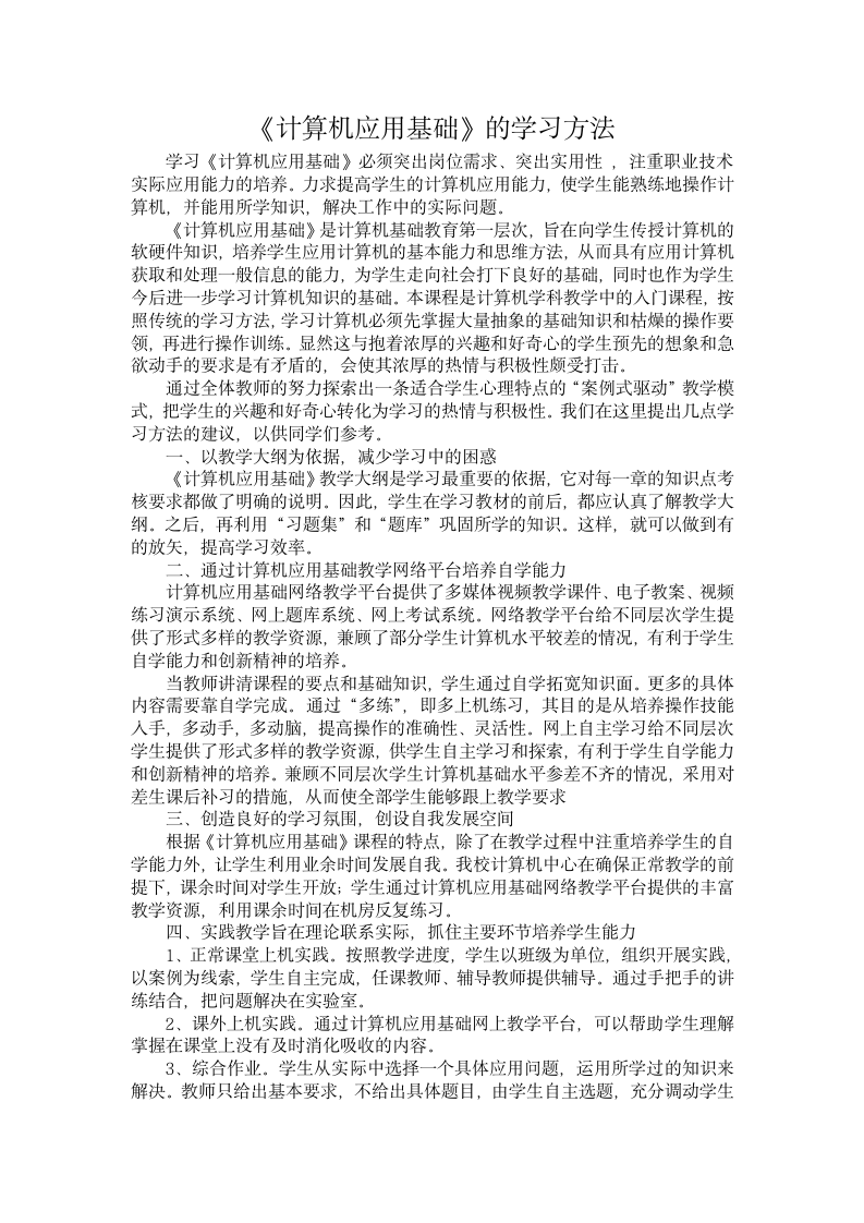 计算机应用基础考试技巧第1页