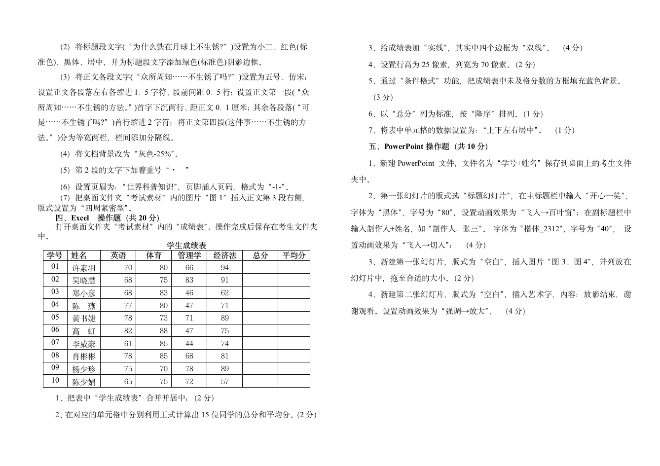 《计算机应用基础》期末考试试题第3页