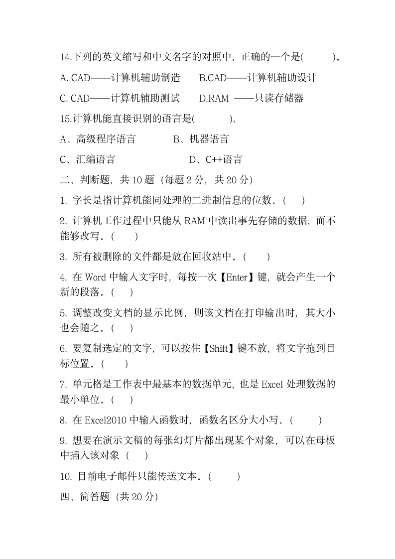 计算机应用基础期末考试试卷第3页