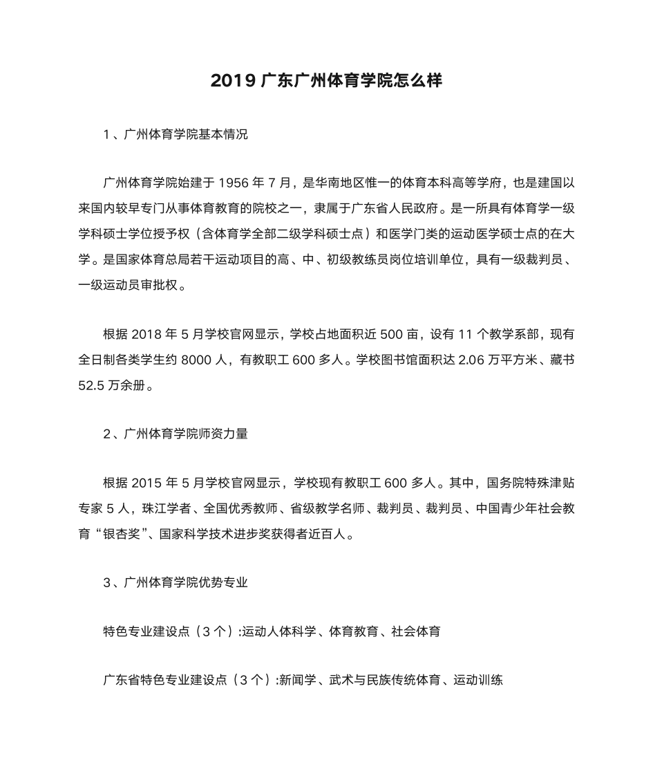 2019广东广州体育学院怎么样第1页