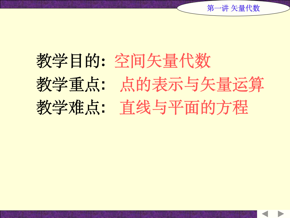 第七章 空间解析几何与向量代数 - 仲恺农业技术学院第1页