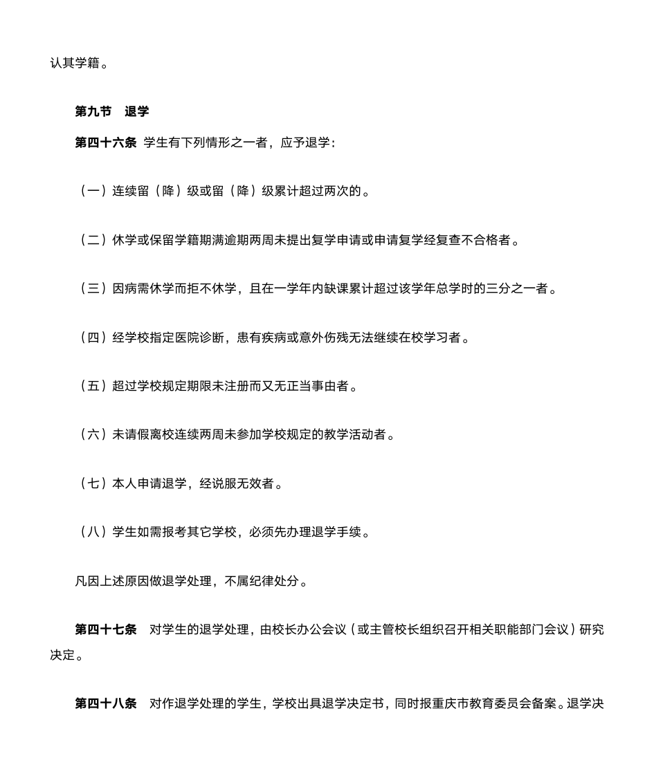 【重庆医科大学】重庆医科大学学分制管理规定第14页